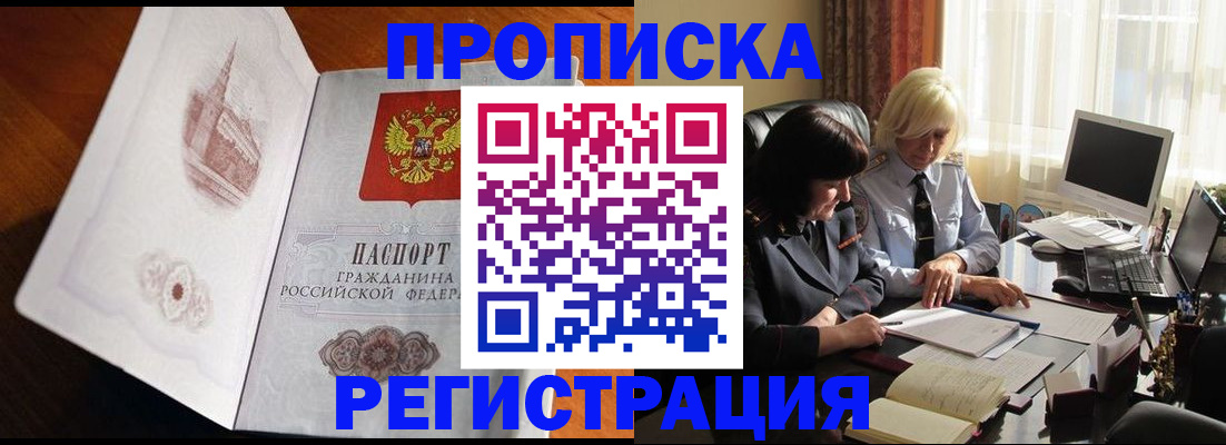 прописка для кредита в Бикине