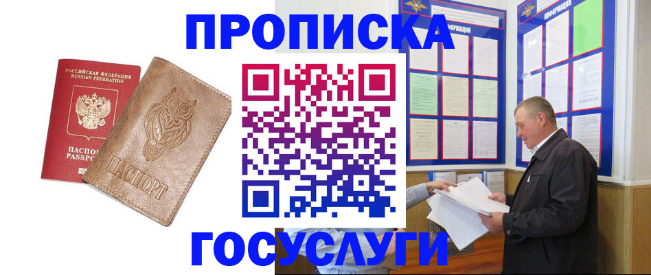 временная регистрация адрес в Бикине
