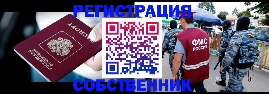 временная регистрация в квартире в Бикине
