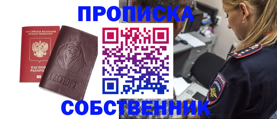 прописка для военкомата в Бикине