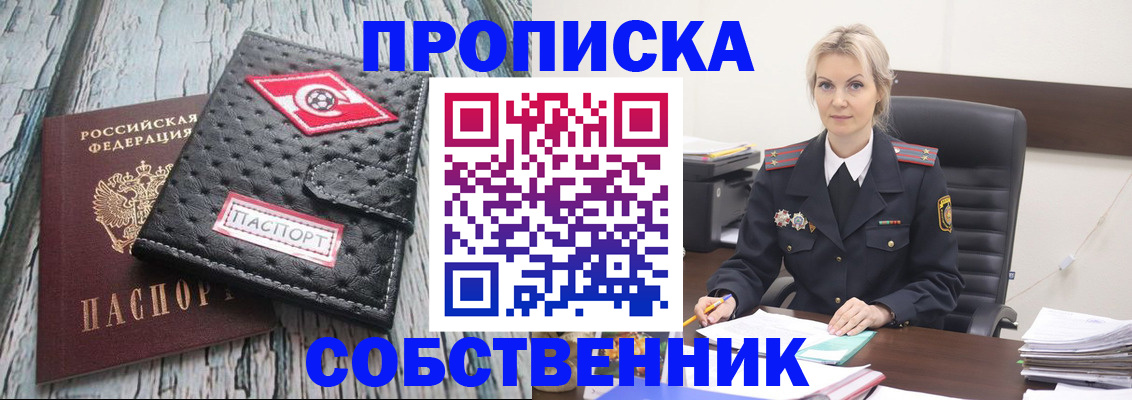 прописка для работы в Бикине