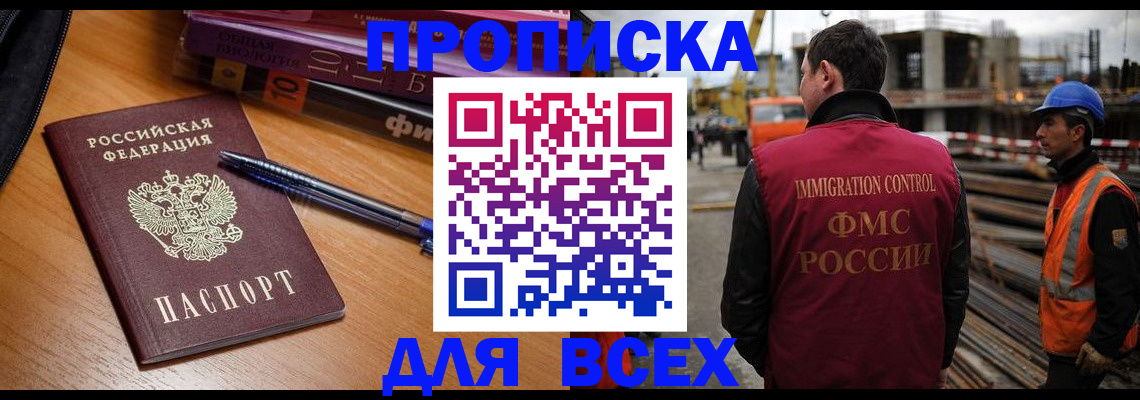 временная регистрация законно в Бикине