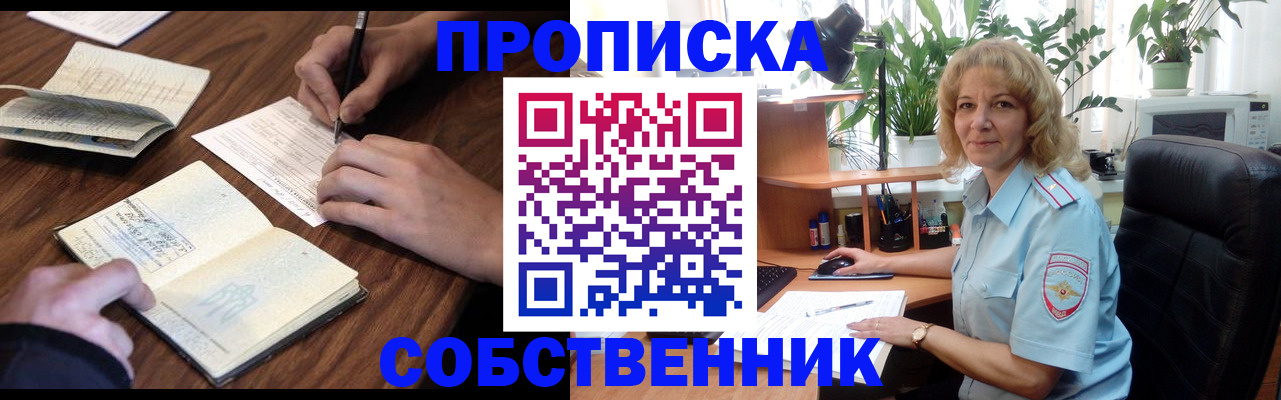 прописка регистрация в Бикине